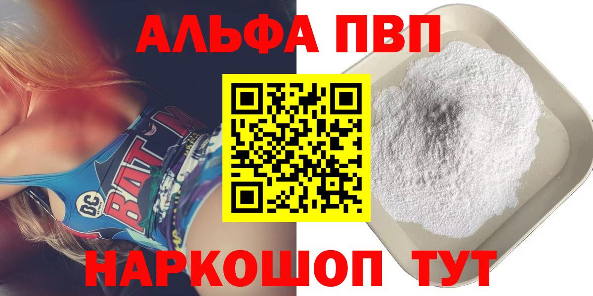 Alpha-PVP СК  A-PVP VHQ  Химки  купить наркоту  Вход с VPN  Alfa_PVP 