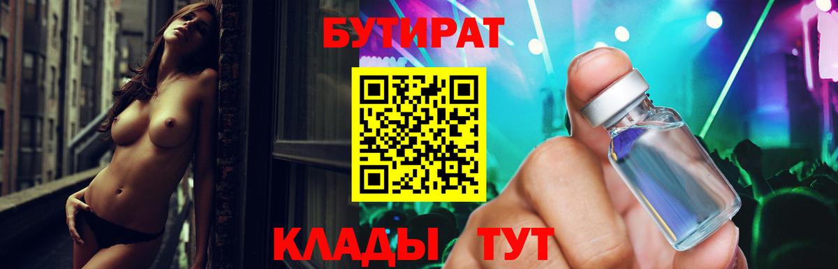 Бутират жидкий экстази Химки