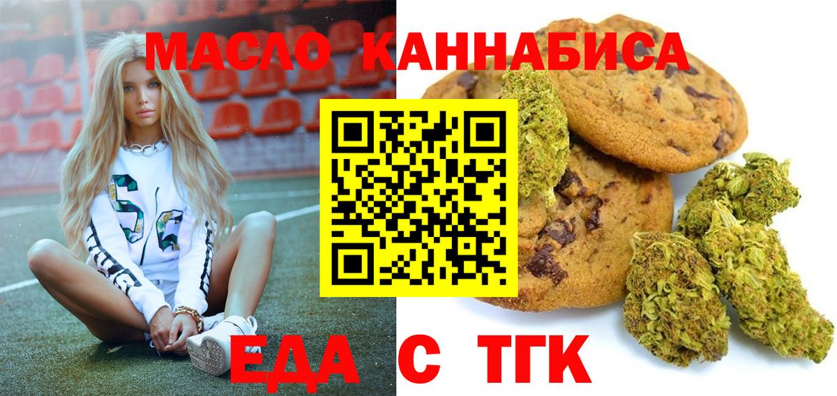 Еда ТГК конопля  Вход с VPN  Химки 