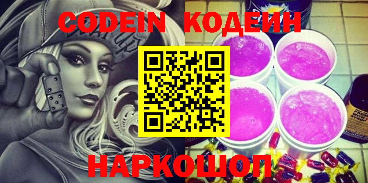 как найти   Кодеиновый сироп Lean напиток Lean (лин)  Кодеин напиток Lean (лин)  Вход с VPN  Химки 