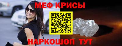 мяу мяу кристалл Наро-Фоминск