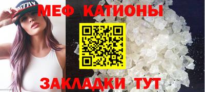 мяу мяу кристалл Наро-Фоминск